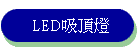 LED�l���O