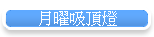 ���`�l���O