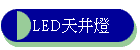LED�Ѥ��O