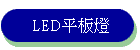 LED���O�O