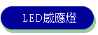 LED�P���O